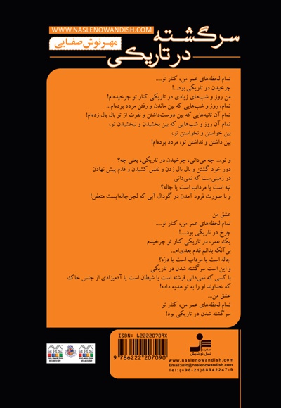 سرگشته در تاریکی